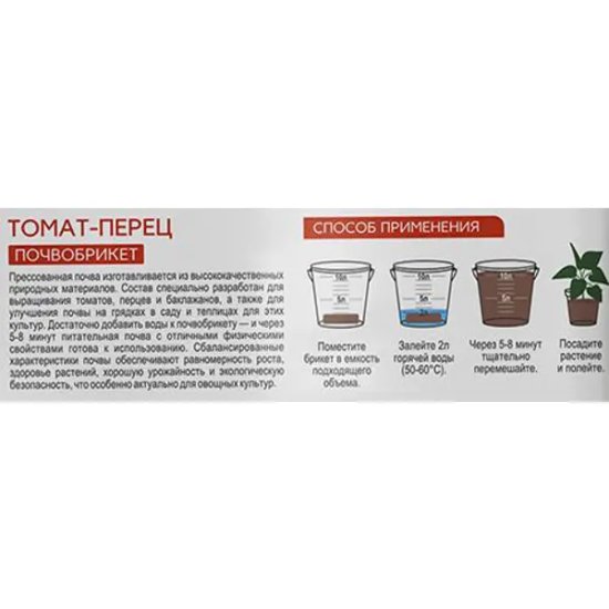 Почвобрикет БиоМастер Томат и перец, 10 л
