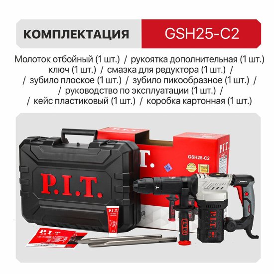 Отбойный молоток электрический P.I.T. GSH25-C1 1500 Вт 20 Дж SDS-max