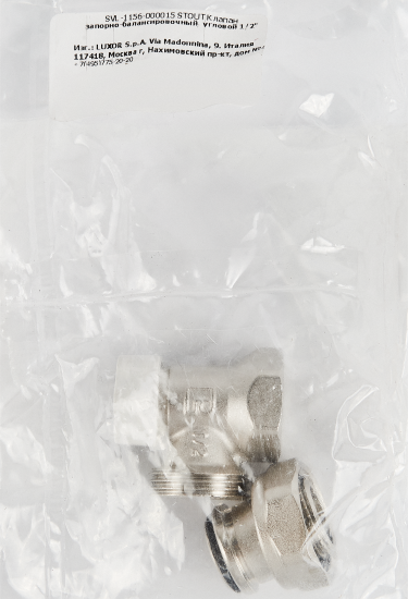 Запорный клапан для радиатора угловой Stout 1/2