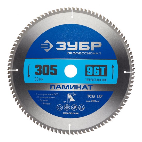 Диск пильный по ламинату Зубр 305х30х1,8 мм 96 зубьев (36930-305-30-96)