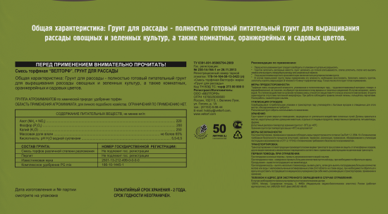 Грунт ПростоPlus для рассады 50 л