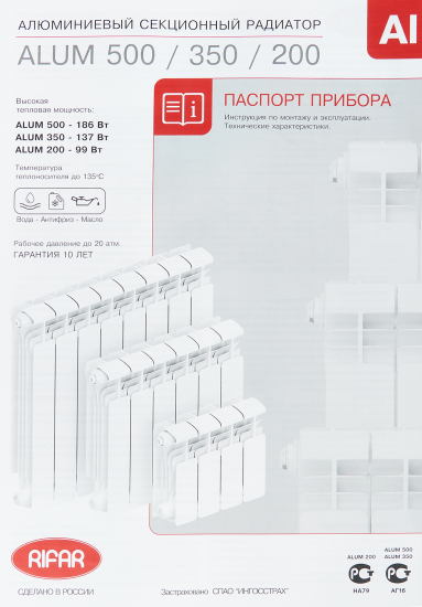 Радиатор секционный Rifar Alum RAL50006 500/90 6 секций боковое подключение алюминий белый