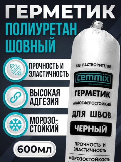 Клей-герметик для швов Cemmix 600 мл черный