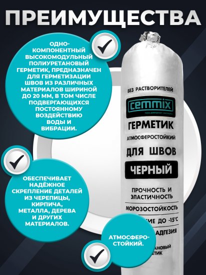 Клей-герметик для швов Cemmix 600 мл черный