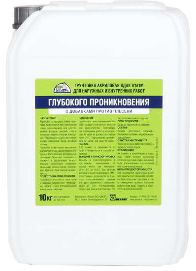 Грунтовка универсальная глубокого проникновения Эксперт 10 л