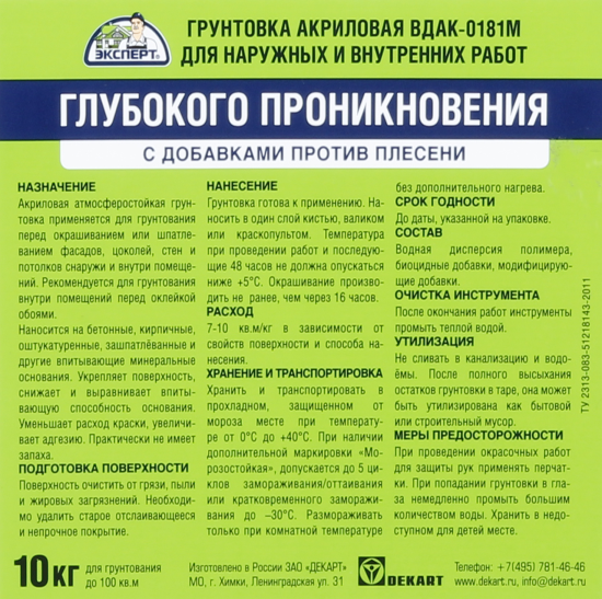 Грунтовка универсальная глубокого проникновения Эксперт 10 л