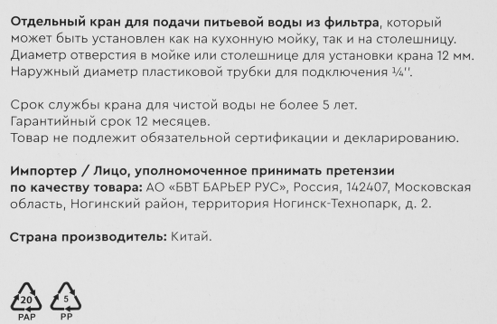 Кран для чистой воды Барьер цвет бронзовый