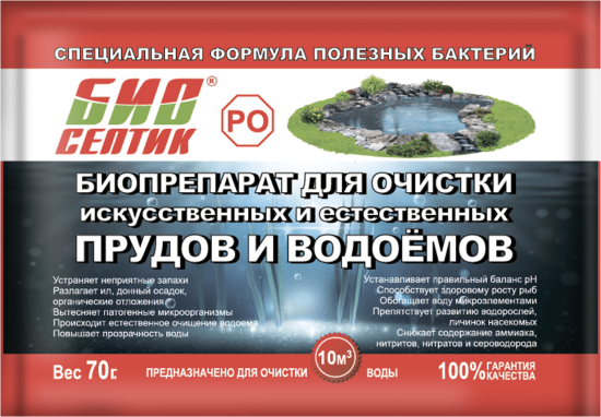РO-средство для очистки водоёмов 70 г