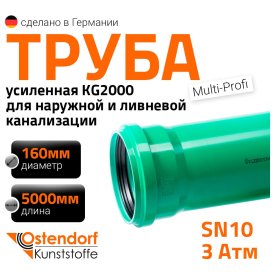 Труба ливневой канализации Ostendorf 770580