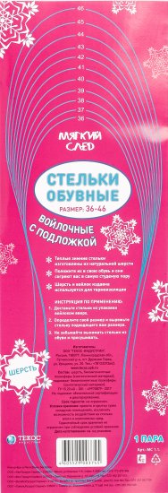Стелька СТЕЛ-МС 1.1 размер 36-46, 1 пара