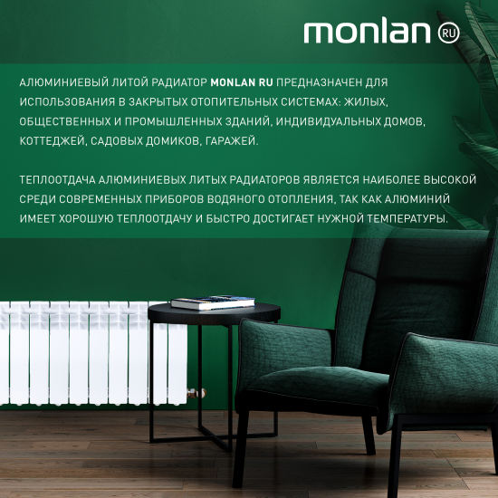 Радиатор секционный Monlan Aluminium 350/80 12 секций боковое подключение алюминий белый