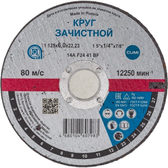 Зачистной круг ОАО Волжский абразивный завод 21109
