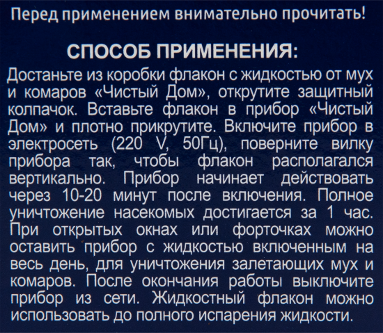 Жидкость от мух и комаров Чистый Дом 45 дней 40 мл