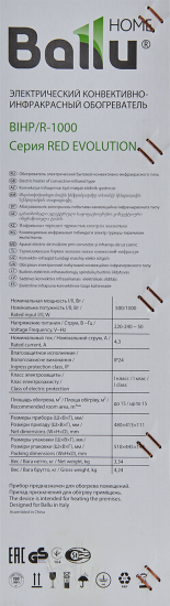 Обогреватель инфракрасный электрический Ballu Red Evolution BIHPR-1000 с механическим термостатом 1000 Вт