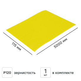 Рулон шлифовальный на бумажной основе Norton P120 5000x115 мм