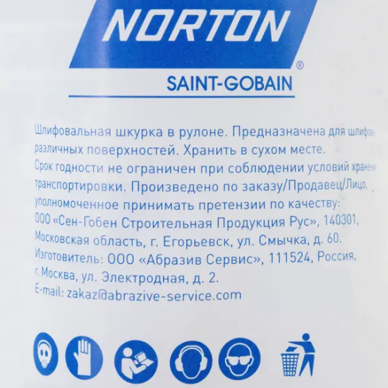 Рулон шлифовальный на бумажной основе Norton P120 5000x115 мм
