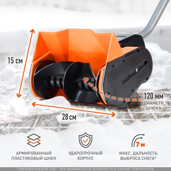 Снегоуборщик электрический PATRIOT PS 1500 E 28 см 1300 Вт
