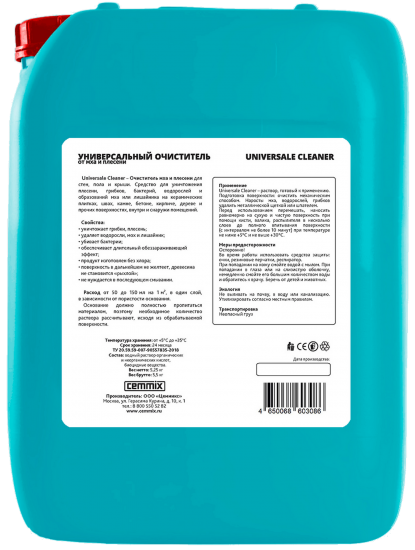Очиститель от грибка и плесени Cemmix 5 л