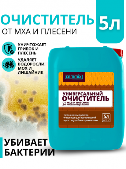 Очиститель от грибка и плесени Cemmix 5 л