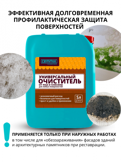 Очиститель от грибка и плесени Cemmix 5 л