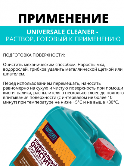 Очиститель от грибка и плесени Cemmix 5 л