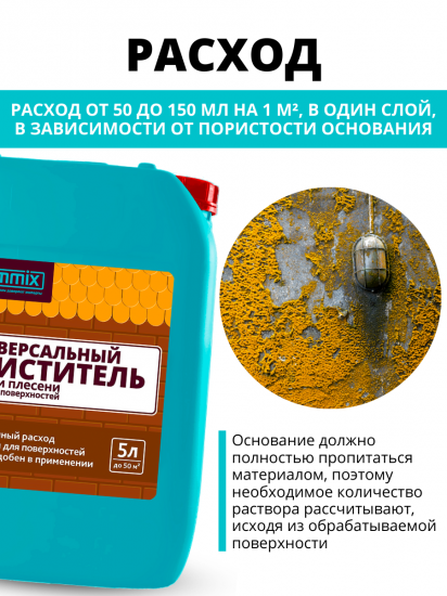 Очиститель от грибка и плесени Cemmix 5 л