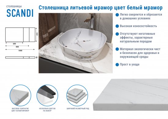 Столешница в ванную Scandi SC100-М 100x47 см, литьевой мрамор, цвет белый
