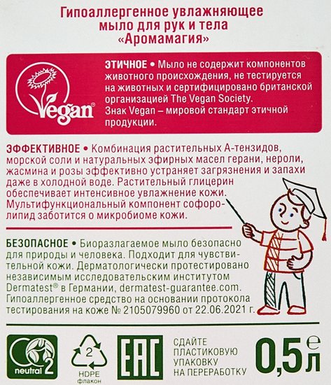 Жидкое мыло для рук Synergetic аромамагия 500 мл