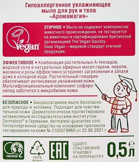 Жидкое мыло для рук Synergetic аромамагия 500 мл