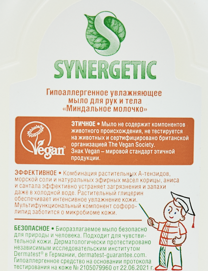 Жидкое мыло для рук Synergetic миндаль 500 мл