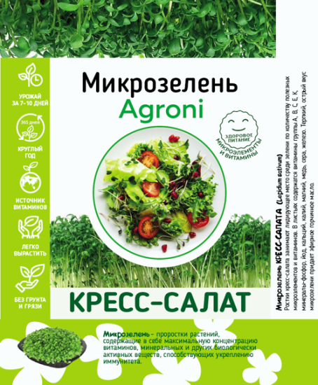 Набор для выращивания микрозелени кресс-салата