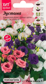 Эустома Агросидстрейд Рози смесь низкорослая F1