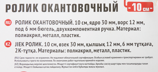 Мини-валик для водных красок 100 мм Master Сolor ворс 12 мм полиэстер с ручкой