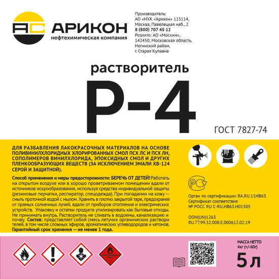 Растворитель Арикон Р-4 5 л
