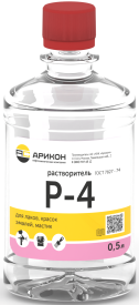 Растворитель Арикон Р-4 0.5 л
