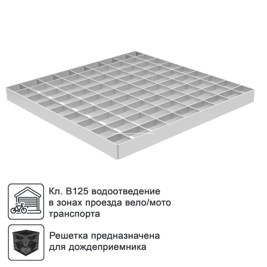 Решетка для дождеприемника стальная