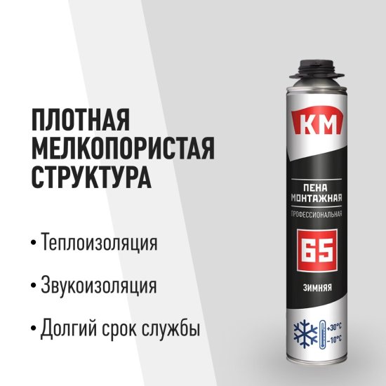 Пена монтажная профессиональная КМ 65 зимняя 860 мл