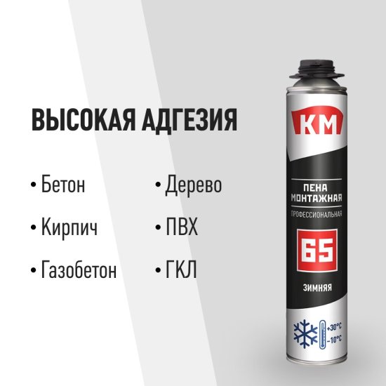 Пена монтажная профессиональная КМ 65 зимняя 860 мл
