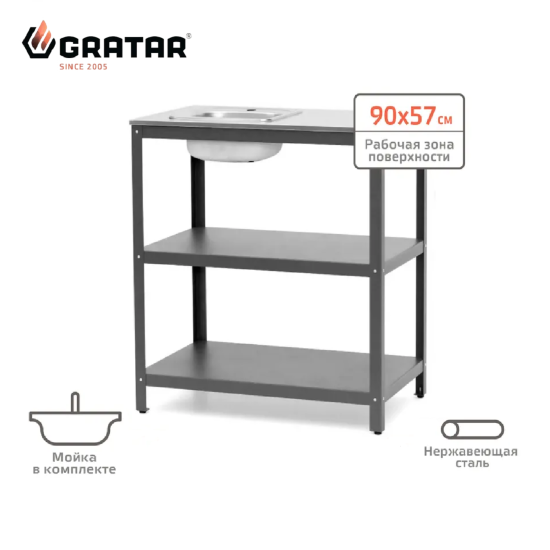Стол уличный Gratar Patio P-02 с мойкой 90x57x93 см