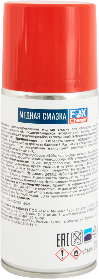 Смазка медная Fox Chemie 210 мл