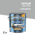 Грунт-эмаль по ржавчине 3в1 Hammerite серая RAL 7042 гладкая глянцевая 2 л