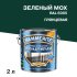 Грунт-эмаль по ржавчине 3в1 Hammerite зеленый мох RAL 6005 гладкая глянцевая 2 л
