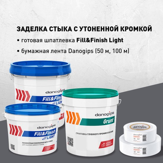 Шпатлевка Danogips Fill&Finish Light универсальная облегченная 10 л/12,3 кг