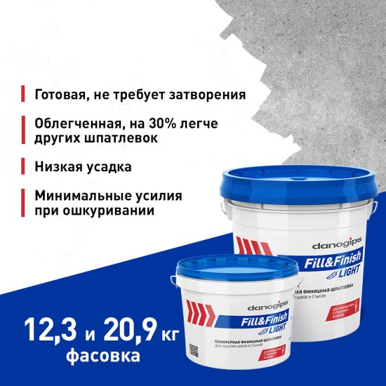 Шпатлевка Danogips Fill&Finish Light универсальная облегченная 10 л/12,3 кг