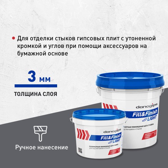 Шпатлевка Danogips Fill&Finish Light универсальная облегченная 10 л/12,3 кг
