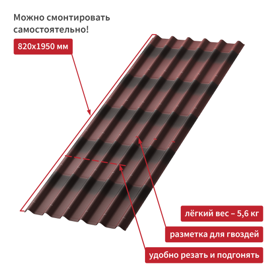 Лист Черепица Ондулин DIY 3.3x820x1950 мм красный