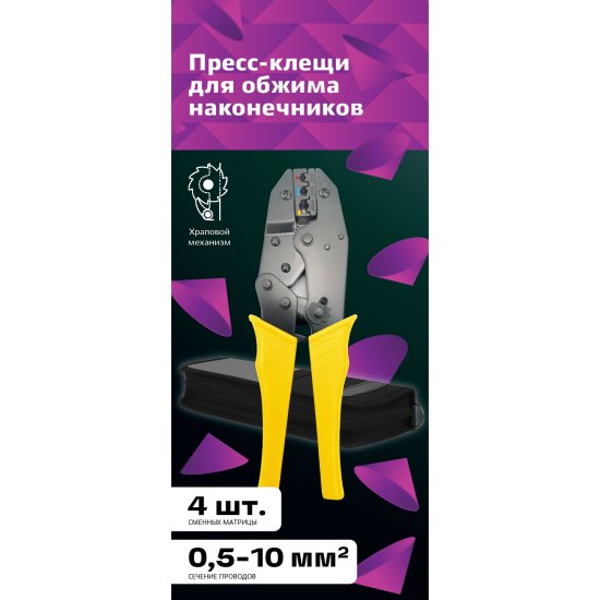 Кримпер Duwi Profi 4 матрицы для обжима