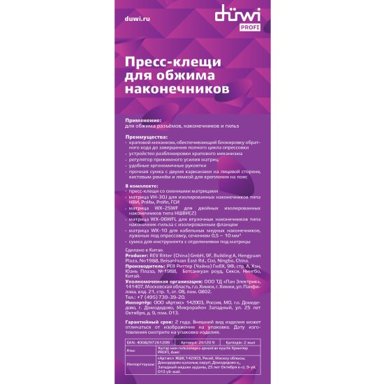 Кримпер Duwi Profi 4 матрицы для обжима