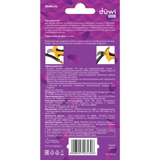 Нож монтерский с пяткой Duwi Profi 26130 8