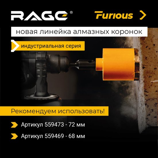 Насадка пылеудаления для алмазных коронок Rage Furious 559241 80 мм